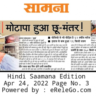 Hindi Saamna (case study)