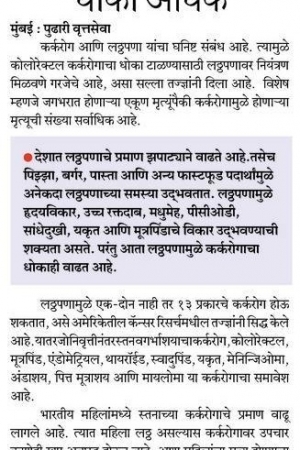 Pudhari-_Obesity-and-Cancer_-12-Feb-2021