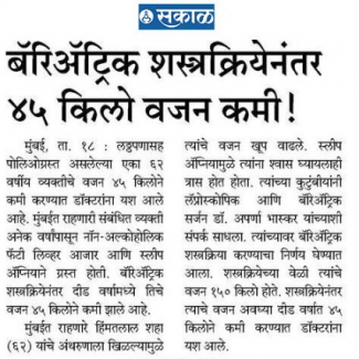 Sakal (Case Study)