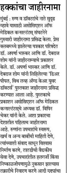 manifesto sakal 30-3-2019